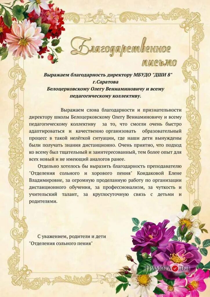 Благодарность директору. Благодарственное письмо директору. Бдагодарность директор. Благодарность руководителю коллектива.