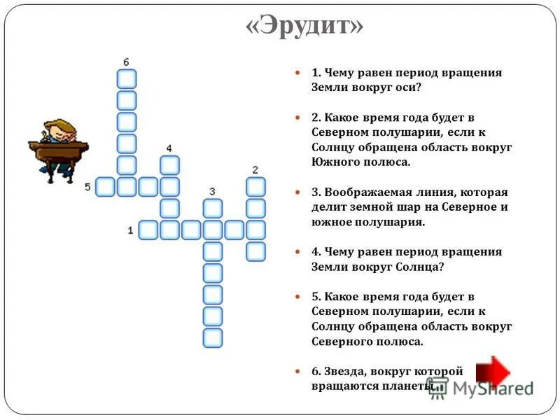 Кроссворд про космос для детей. Небесное тело которое само светит. Звезда вокруг которой вращается земля. Кроссворд про космос для детей. Кроссворд планеты солнечной системы.