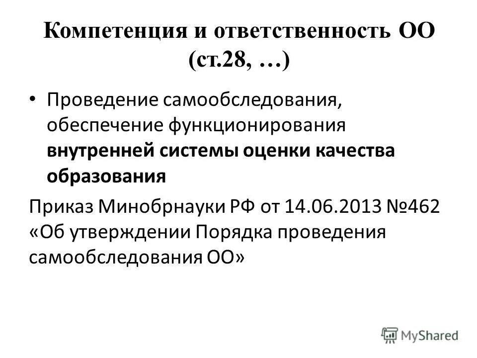 Самообследование внутренняя система оценки качества образования