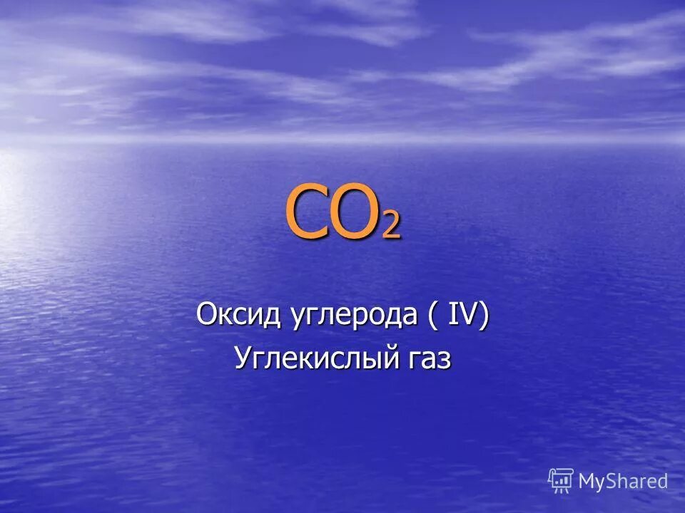 Углекислый газ (оксид углерода (iv)). Выделение углекислого газа. При горении выделяется углекислый газ. Оксид углерода 4 углекислый газ. 4 углекислый газ выделяется в ходе.