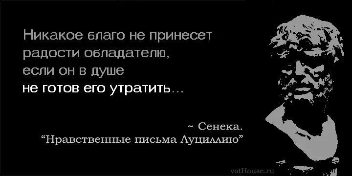 Кто сказал фразу миру мир. Сенека цитаты. Мудрые высказывания Сенеки. Сенека высказывания и афоризмы. Сенека афоризмы мудрости.