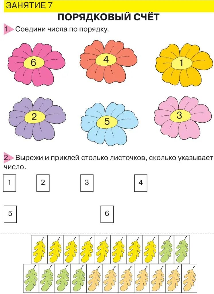 Порядковый счёт задания для дошкольников. Задания Порядковый и количественный счет. Задания на Порядковый и количественный счет для дошкольников. Порядковые числа для дошкольников. Порядковый счет старшая группа