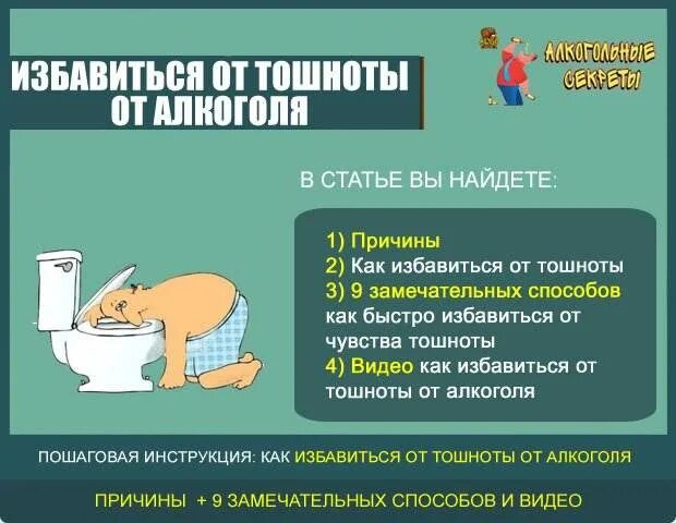 Помогает ли от тошноты. Как избавиться от тошно. Как избавитмя ТТ тошнотц. Как избавиться от тошноты. Как избавитьтсяоо тошноты.