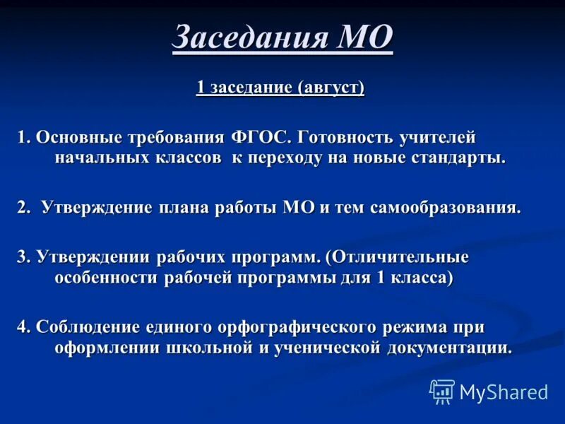 утверждение планов работы мо