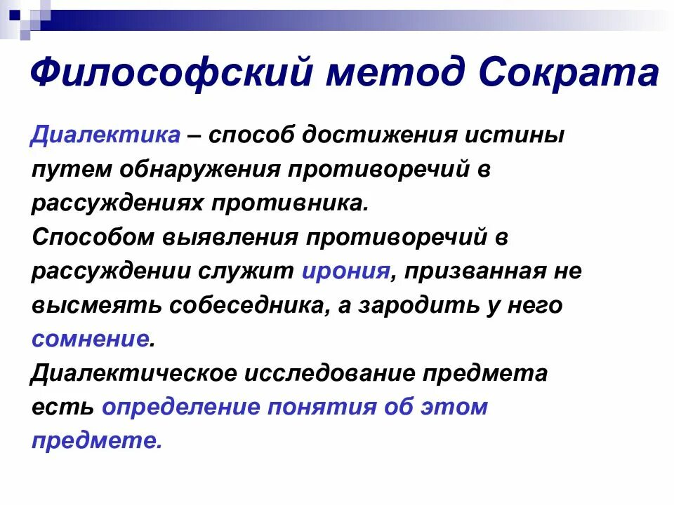 Философский метод сократа