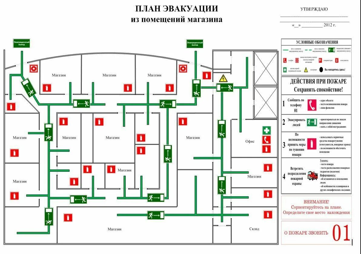 План эвакуации разрабатывается. План эвакуации. схема пожарной эвакуации. секционный план эвакуации. лестница на плане эвакуации.