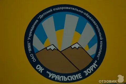 Зоря урал