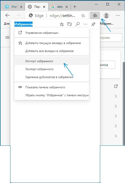 Как сохранить вкладки в edge. Microsoft Edge закладки. Строка закладок в Edge. Drkflrb d Microsoft Ege. Экспорт вкладок Edge.