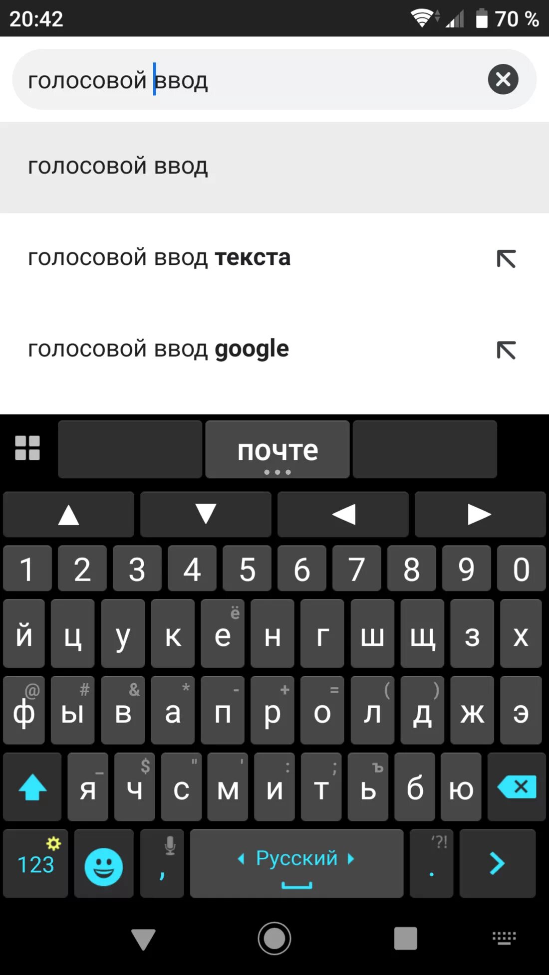 Русский голосовой ввод. Скрин клавиатуры андроид. Клавиатура для телефона андроид. Стандартная клавиатура андроид. Клавиатура телефона самсунг андроид русская.