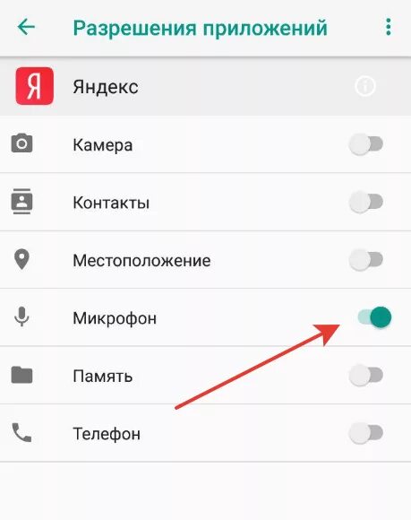 Как разрешить доступ к камере и микрофону. Выключить микрофон на телефоне. Как разблокировать микрофон. Разблокировать микрофон на телефоне. Как разрешить микрофон.