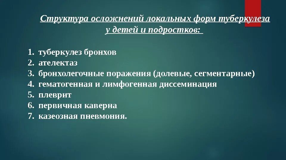 Формы первичного туберкулеза. Локальные формы туберкулеза. Перечислите клинические формы первичного туберкулеза?. Локальные формы туберкулеза у детей
