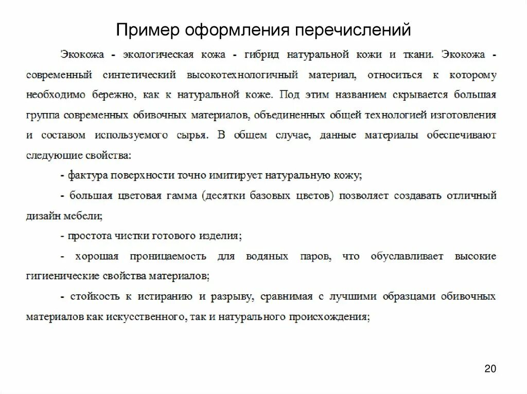Как оформлять перечисление. Оформление перечислений. правильное оформление перечисления. перечисление в тексте оформление. перечисление в перечислении оформление.