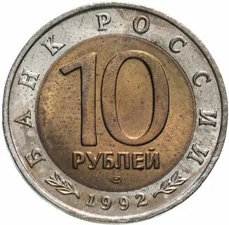 10 рублей 19