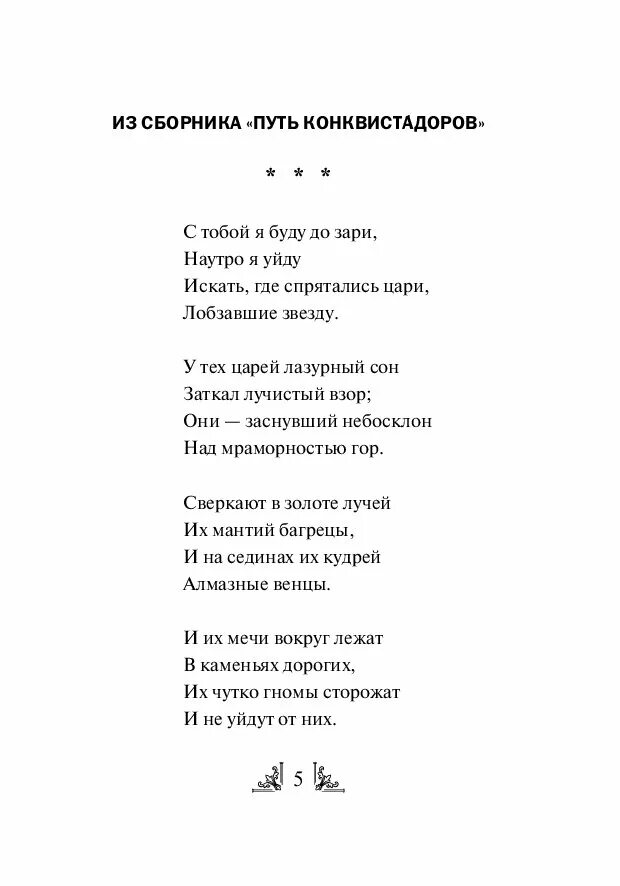 Стихи гумилева о любви. Стихотворение Гумелева. Стихи Гумилева. Стихотворение про любовь Гумилёва.