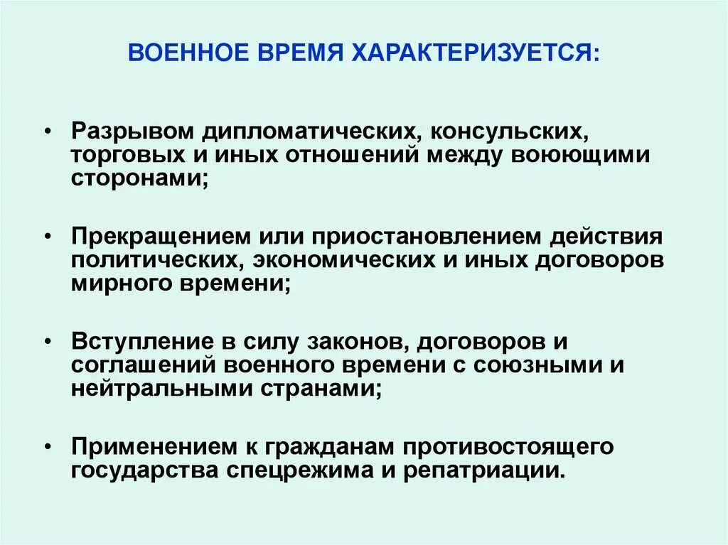 Разрыв дипломатических. Разрыв или приостановление дипломатических и консульских отношений.. Разрыв дипломатических связей. Время характеризуется. Влияние разрыва дипломатических отношений на действие договоров.