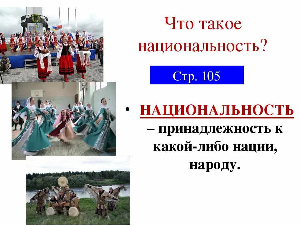 Национальная принадлежность это. Национальность. Принадлежность к нации. Класс и нация.