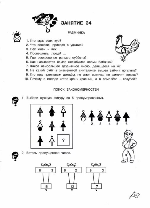 Юным умникам и умницам Холодова 3 кл. Ответы Холодова юным умникам 1 класс рабочая тетрадь. Холодова юным умникам и умницам 3 класс рабочая тетрадь 1 часть. Тетрадь Холодова юным умникам и умницам 2. Занятие 27 умники и умницы