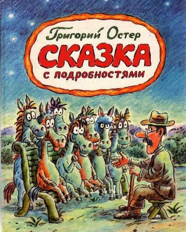 Остер петрозаводск. Остер писатель. Остер. Иллюстрации. Остер петрозаводск.