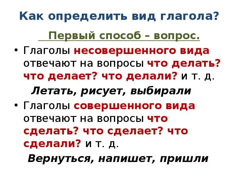 Как отличать совершенный и несовершенный. Как определить вид глагола глагола. Как определяется совершенный и несовершенный вид глагола. Как определить совершенный и несовершенный вид глагола.