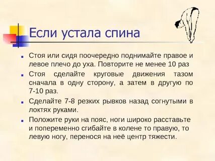 Устала спина