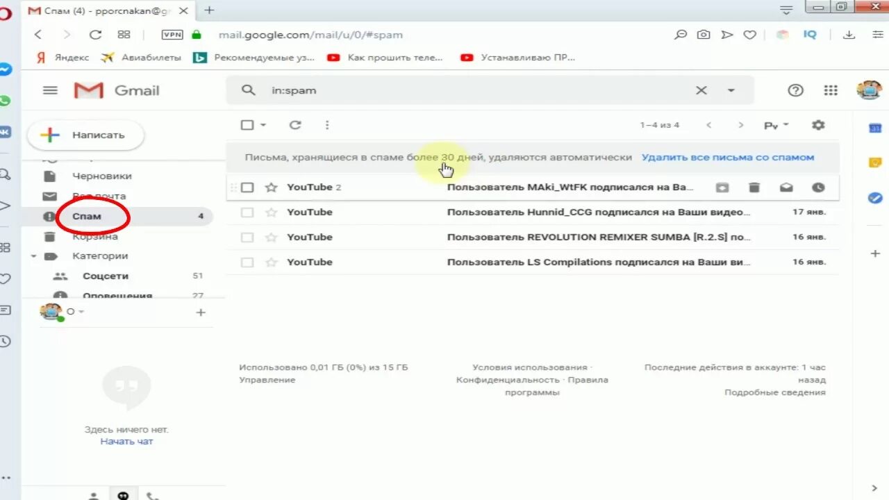 Нежелательной почты gmail. Gmail спам. Спам в почте gmail. Спам в гугл почте. Проверка электронной почты на спам