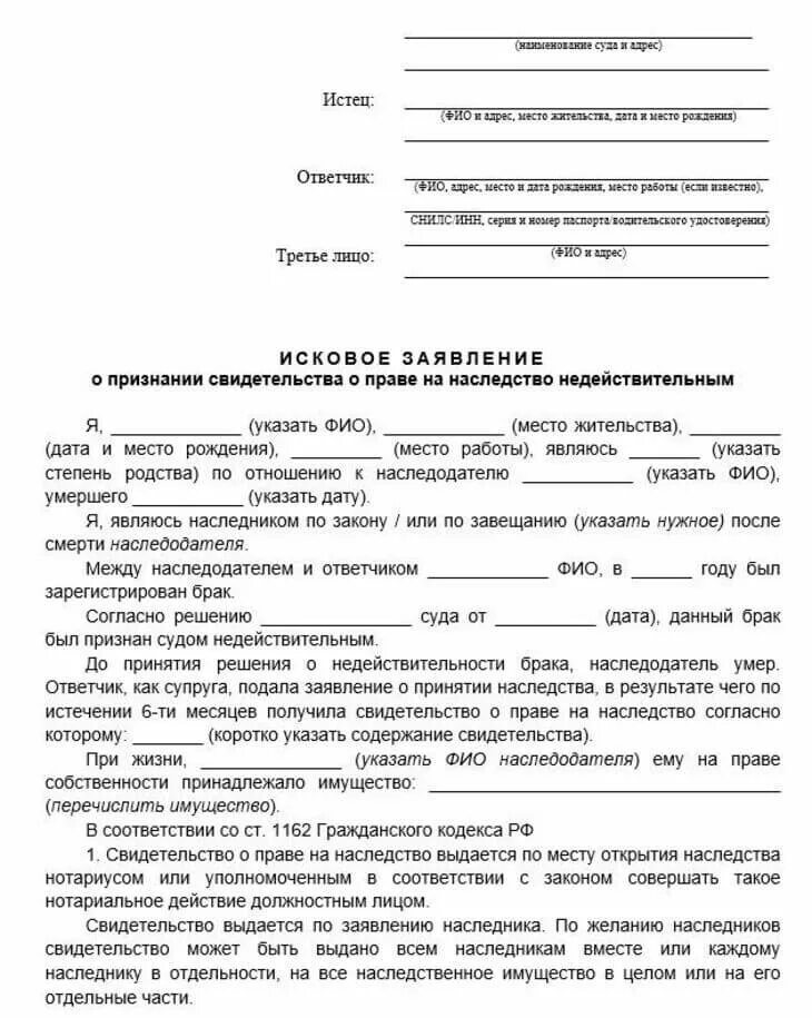 Иск о признании недействительным решения акционеров. Иск о признании наследства недействительным. Исковое заявление о наследстве. Свидетельство о праве на наследство. Иск завещание недействительно.