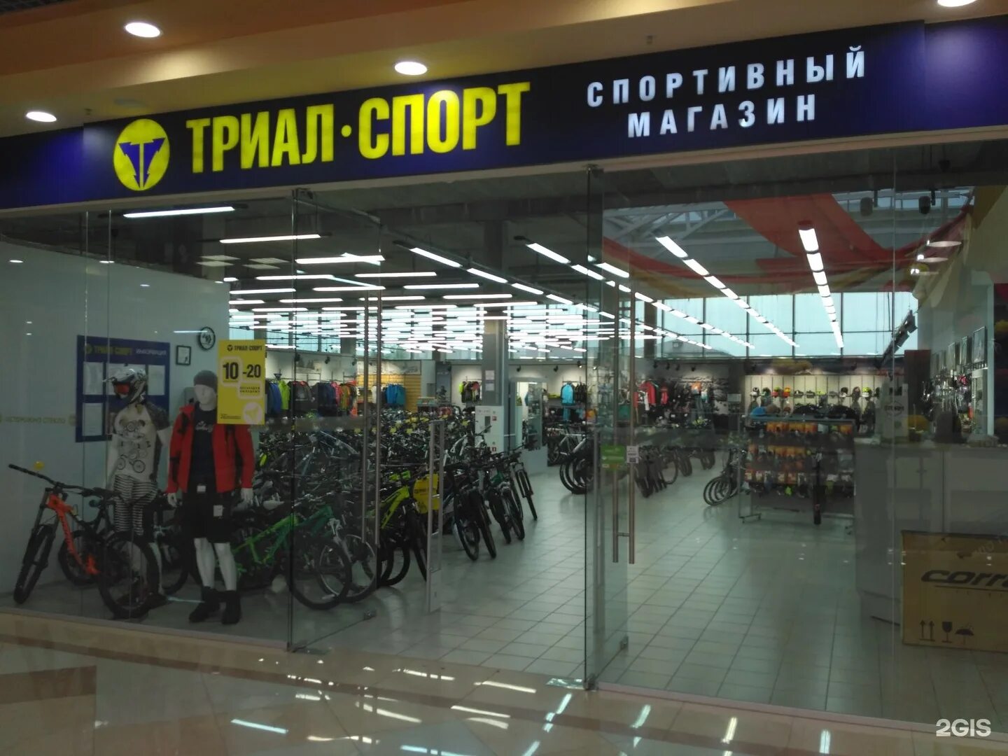Спортивный магазин триал спорт. Триал спорт москва. Триал спорт спб. Реал спорт магазин. Магазин триал спорт.