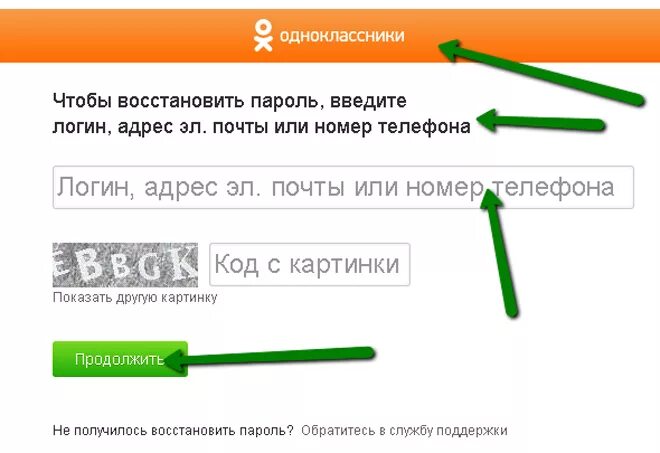 Забыл логин и пароль в Одноклассниках. Одноклассники логин и пароль. Как восстановить логин и пароль. Одноклассники я забыл логин и пароль. Данную восстановить пароль