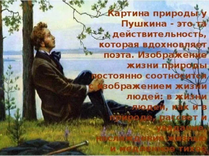 Природа в поэзии. Стихотворение Пушкина о природе. Стихи Пушкина о природе. Пушкин на природе.