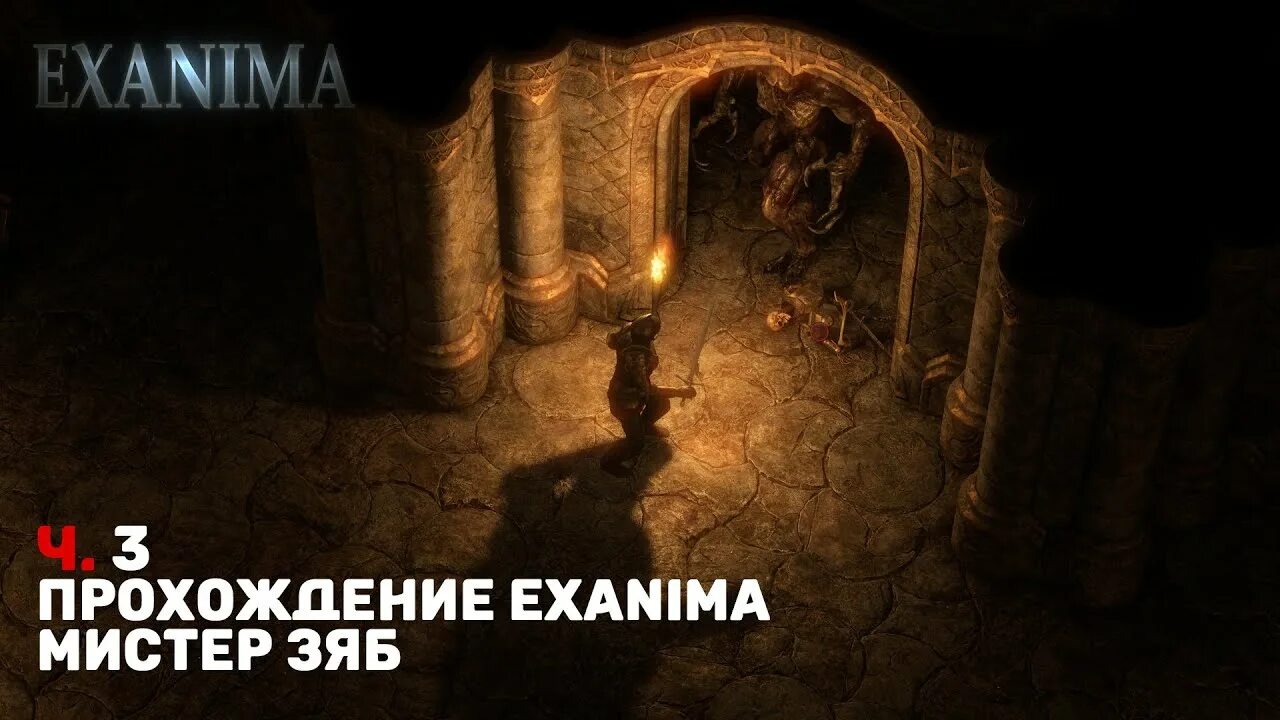 Exanima карта 1 уровня. Exanima карта. Exanima катакомбы. Exanima карта 2 уровня