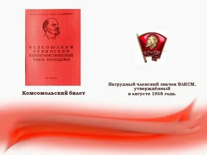Какого числа был день комсомола