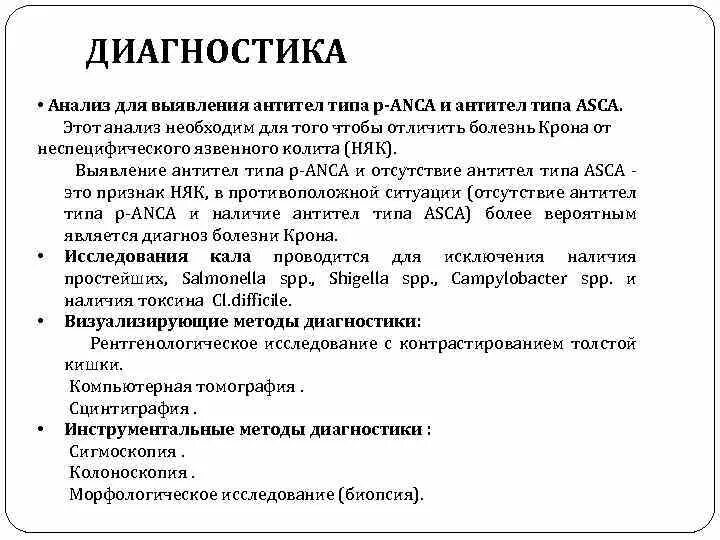 Проблемы с кишечником какие анализы. Болезнь крона лабораторная диагностика. План обследования при язвенном колите. Болезнь крона методы диагностики. Няк инструментальные исследования.