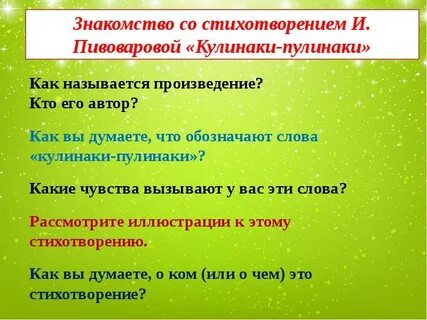 Кулинаки пулинаки стихотворение