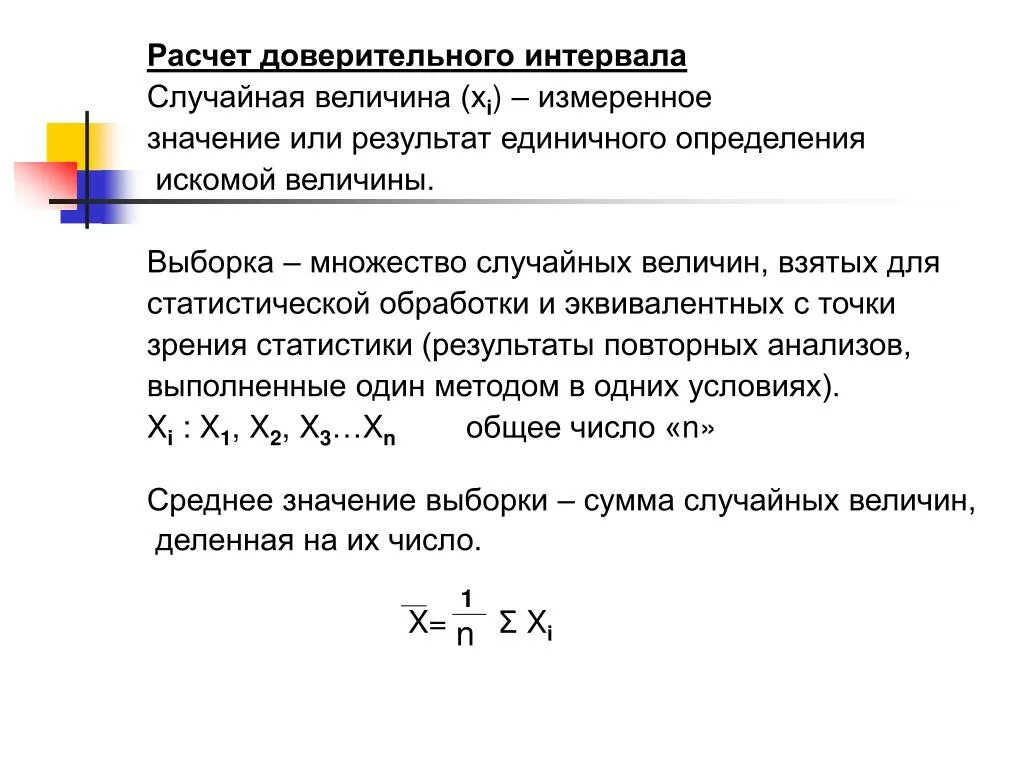 Искомая сумма это. Statistica доверительный интервал. Доверительные интервалы. Надежность. Точность.. Формула определения доверительного интервала. Определить величину доверительного интервала для коэффициентов.