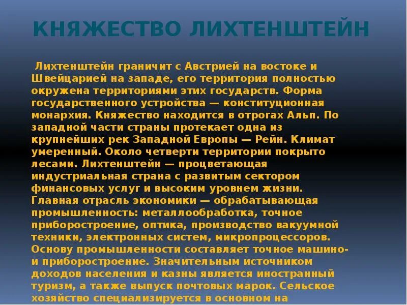 Микро государства. Написать сообщение на тему микро государства. Интересную информацию о микрогосударствах Европы.