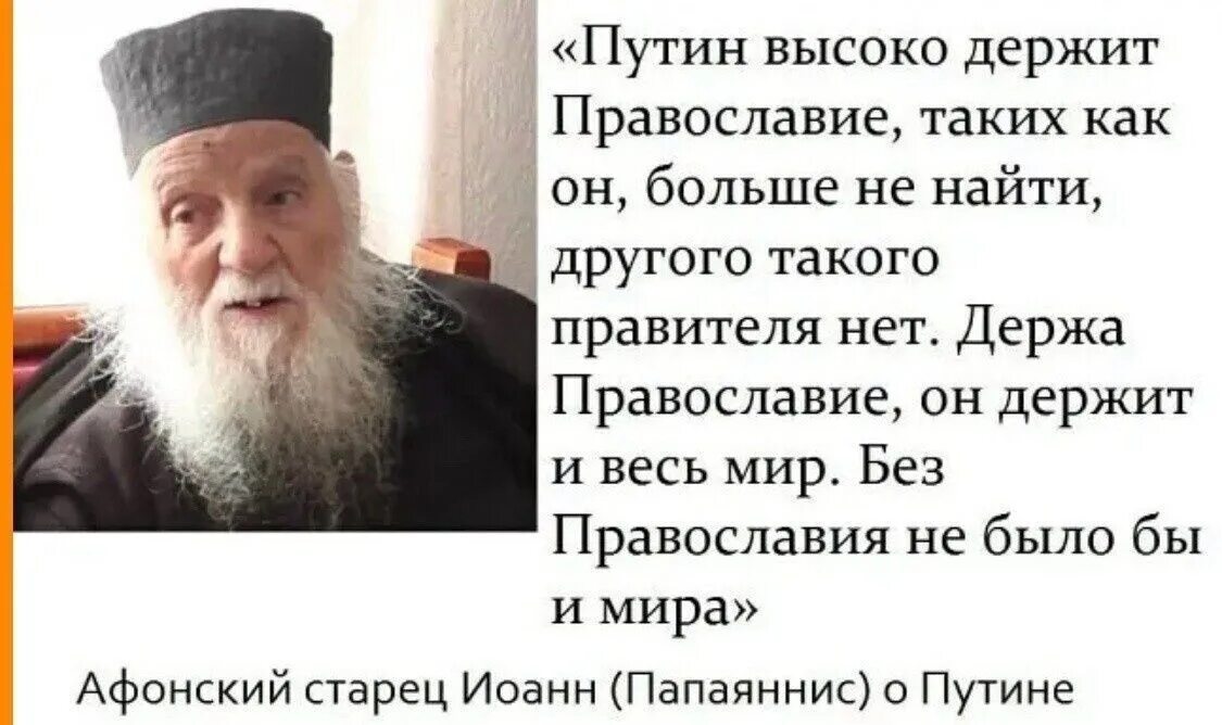 Старцы о Путине. Православные старцы о Путине. Старцы о Путине и России. Пост со скольки лет можно держать христианам