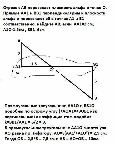 Отрезок ab пересекает плоскость альфа. Через концы отрезка проведены прямые. Отрезок не пересекает плоскость. Отрезок пересекает плоскость в точке о. Отрезок ab не пересекает плоскость a.