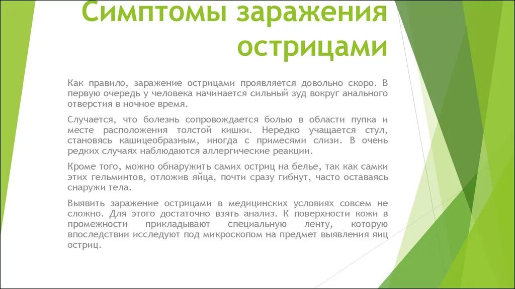 Острицы эффективное лечение. Заражение острицами симптомы. Острицы у детей причины заражения. Причины заражения острицами острицы. Энтеробиоз как лечить.