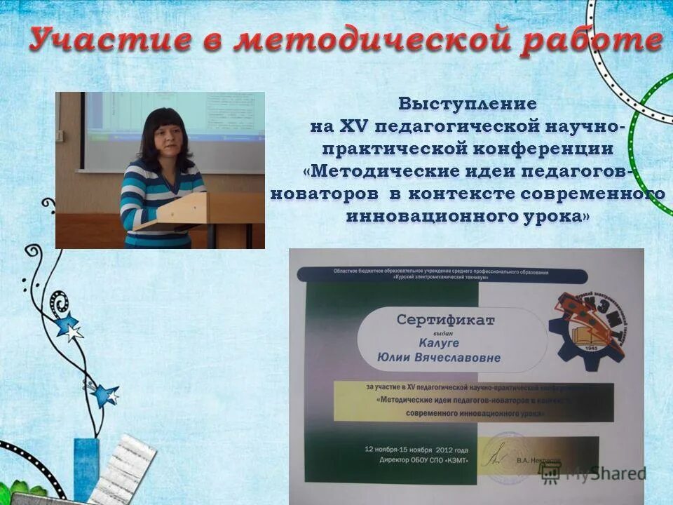 Тема методической идеи. Тема методической идеи