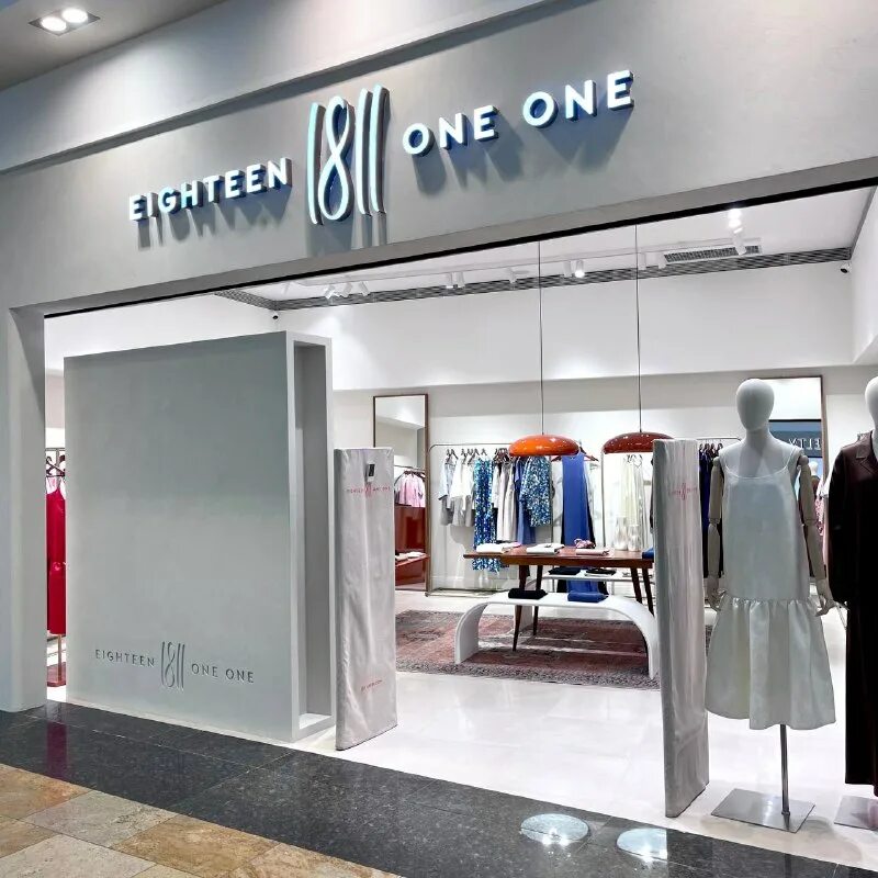 Вики 1811. 1811 магазин одежды. 1811 eighteen one one магазин. 1811 магазин одежды. 1811 eighteen one one.