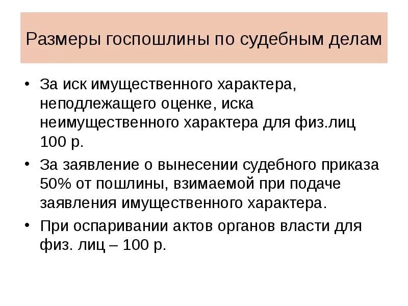 Исковое заявление неимущественного характера. Иск имущественного характера. Исковое заявление имущественного характера. Заявление неимущественного характера это. Оценка иска имущественного характера