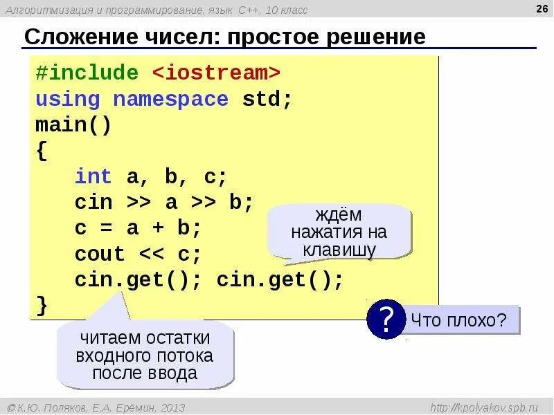 C язык программирования. С++ сложение двух чисел. Решение в программировании это. Программирование прибавление чисел.