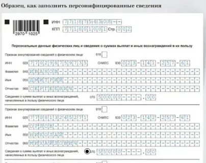 До какого числа сдавать персонифицированные сведения