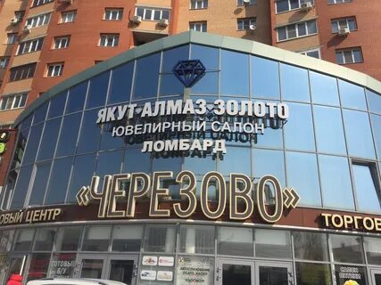 Алмаз золото рязань
