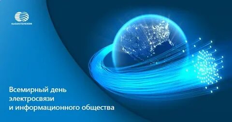 Международный год связи