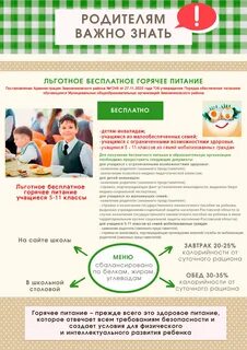 Бесплатное горячее питание для детей