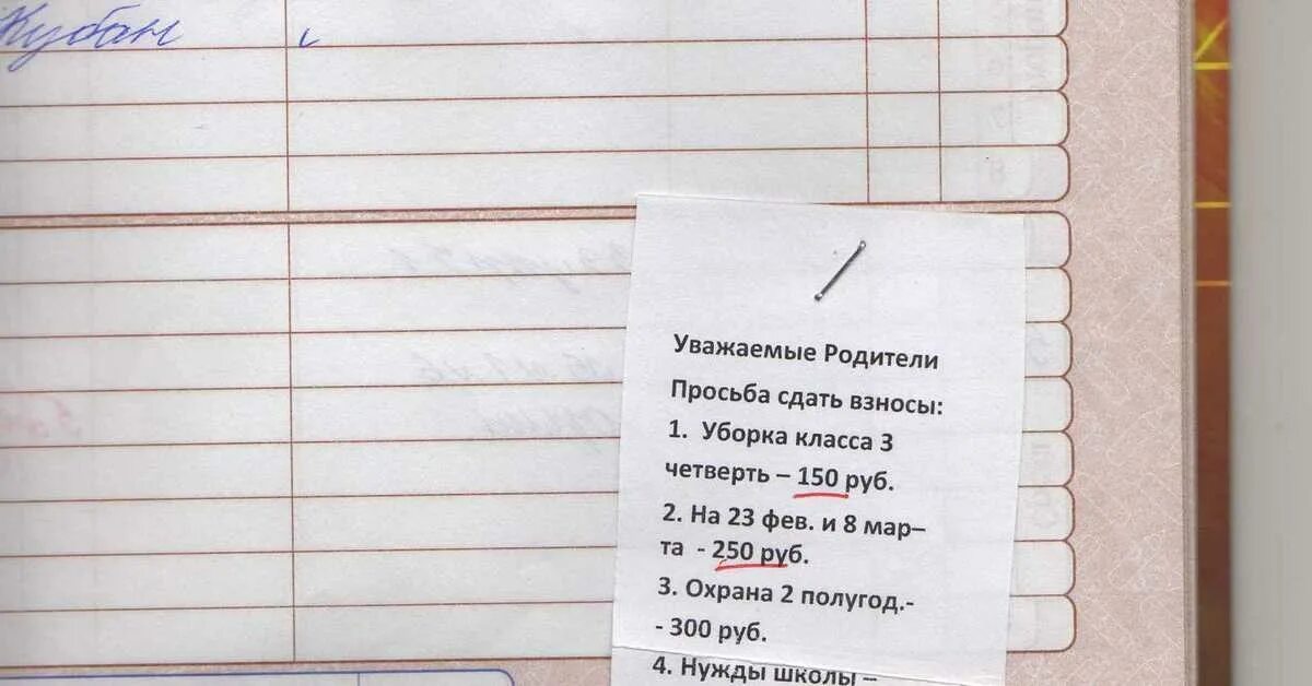 Родительские деньги в школе. Сбор на нужды класса. сборы на нужды класса. собираем деньги на нужды класса. уважаемые родители необходимо сдать деньги.