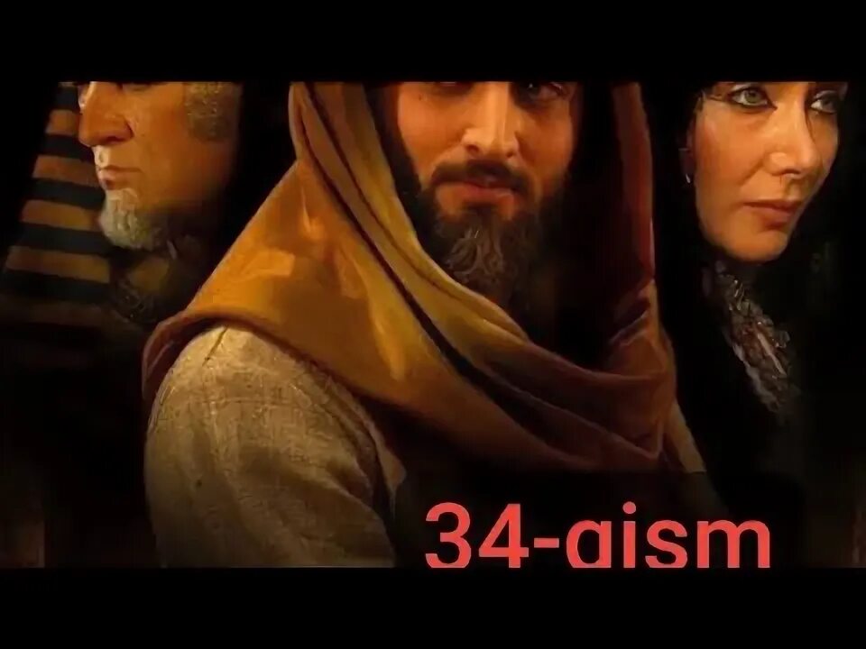 Пророк юсуф 34. Пророк юсуф 34