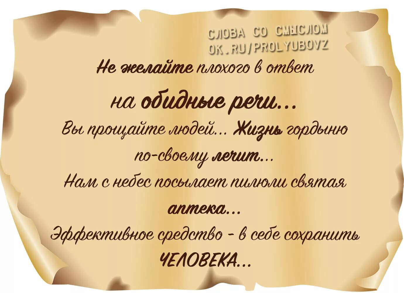 Желая плохого другому человеку. Поздравления со смыслом. Статусы пожелания. Плохие пожелания. Статусы поздравления.