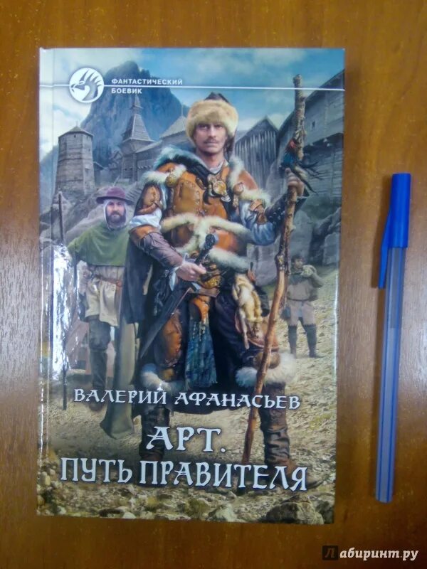 Путь правителя. Путь правителя